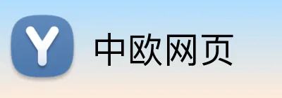 中欧网页 Logo